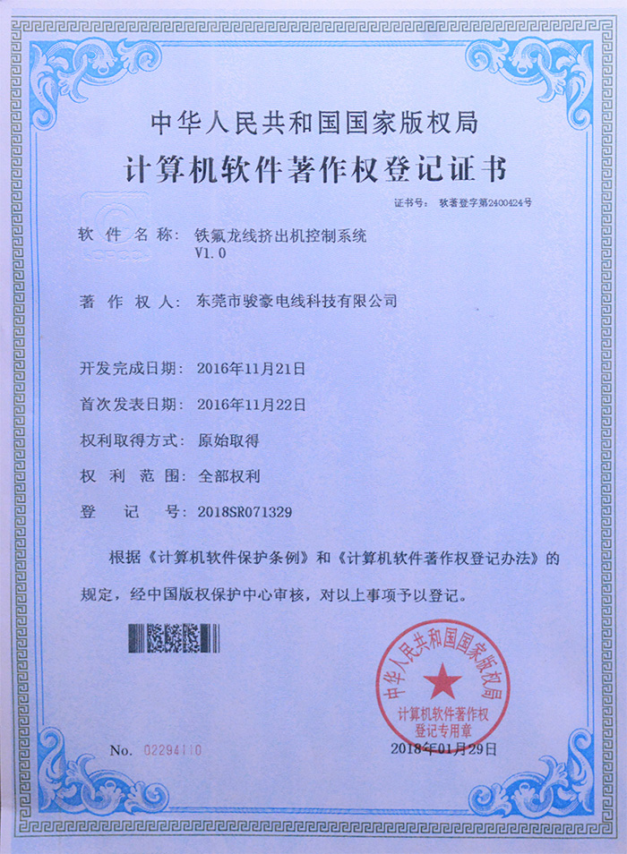 j9国际厅铁氟龙线挤出机节造系统版权登记证书