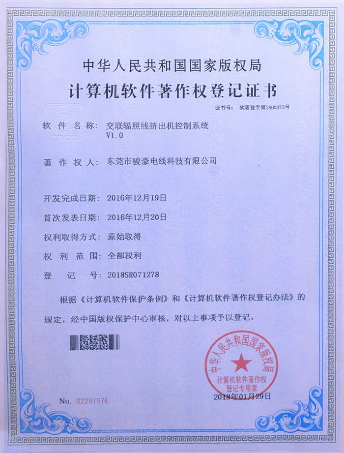 j9国际厅交联辐照线挤出机节造系统版权登记证书