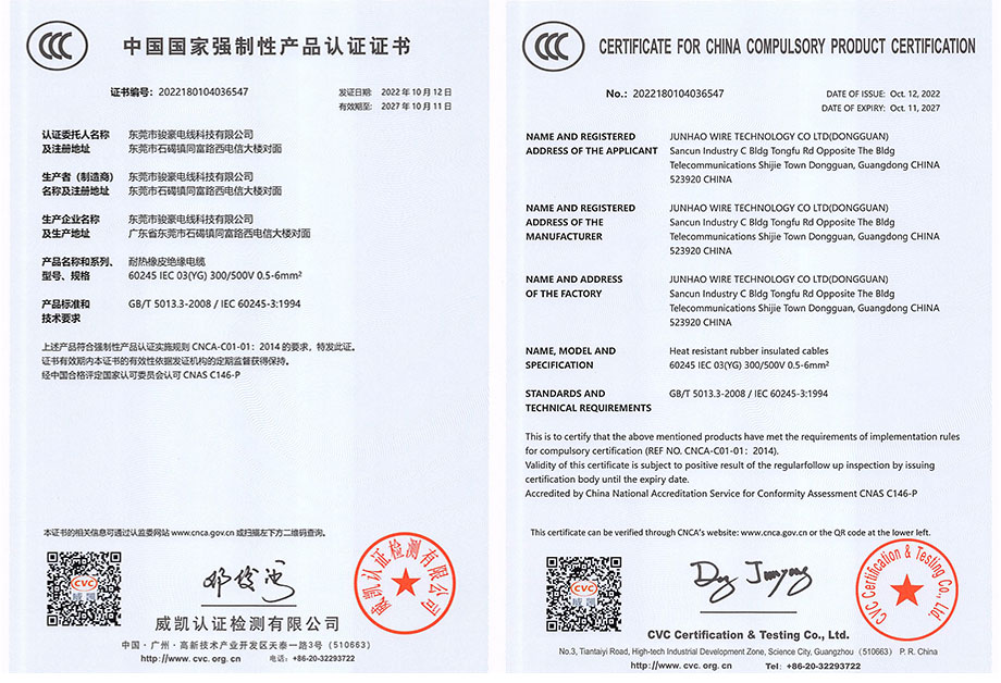 j9国际厅电线3C认证证书